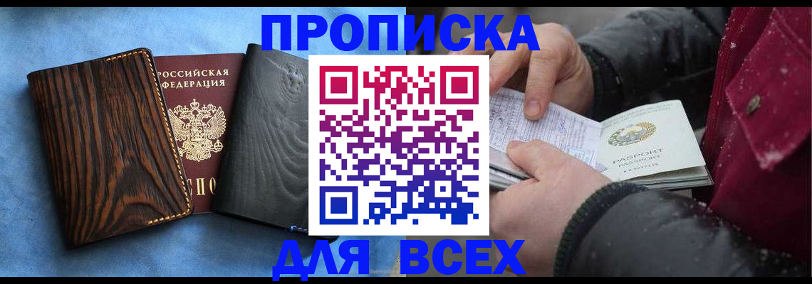 временная прописка в ЕАО
