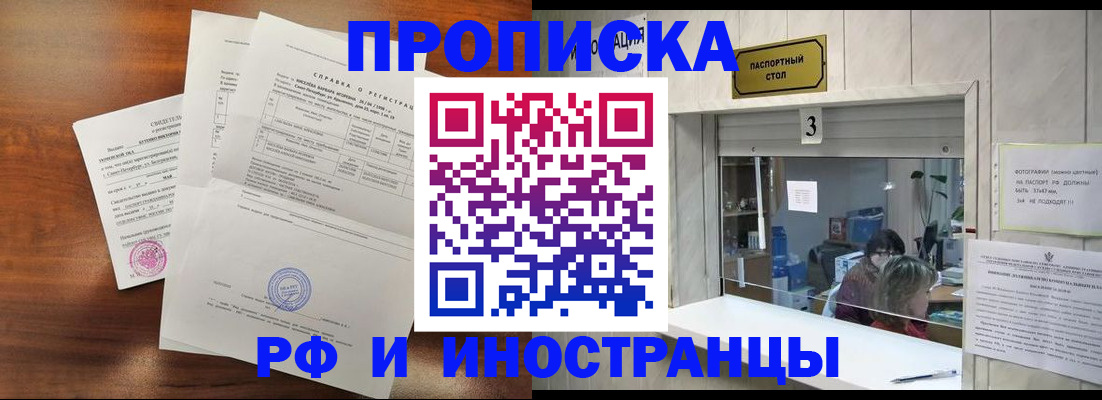 прописка для школы в ЕАО