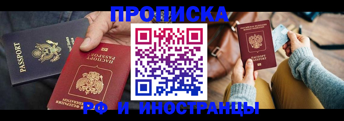 прописка в ЕАО