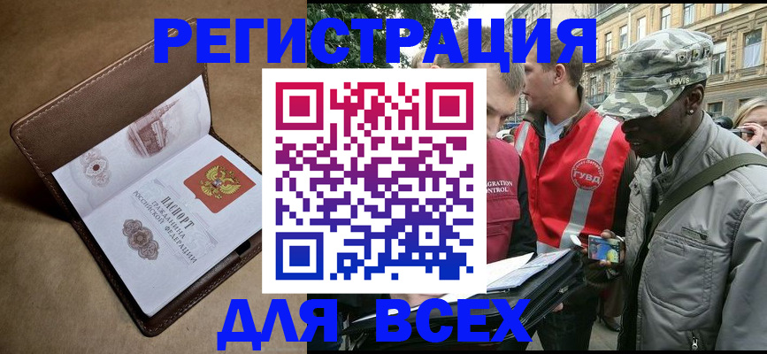 где прописаться в ЕАО