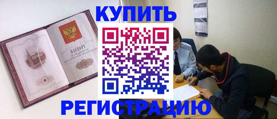 прописка от собственника в ЕАО