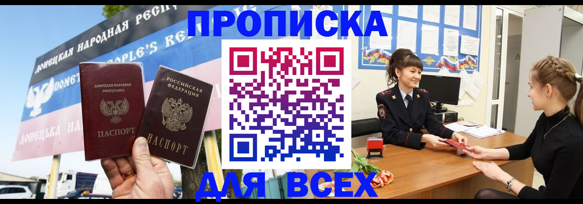 прописка 2025 в ЕАО