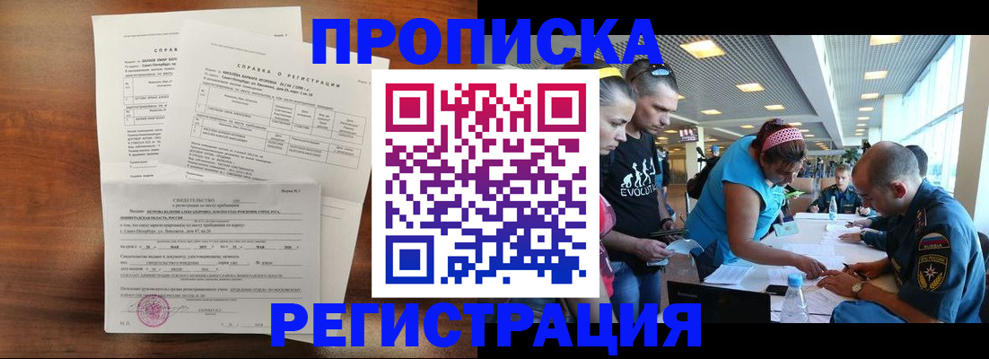 временная регистрация надежно в ЕАО